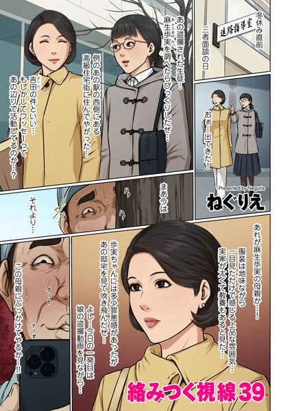 絡みつく視線（単話）