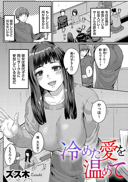 冷めた愛を温めて（単話）