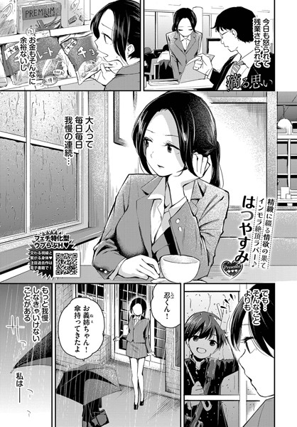 滴る思い（単話）