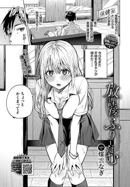 放課後ふりーだむ（単話）