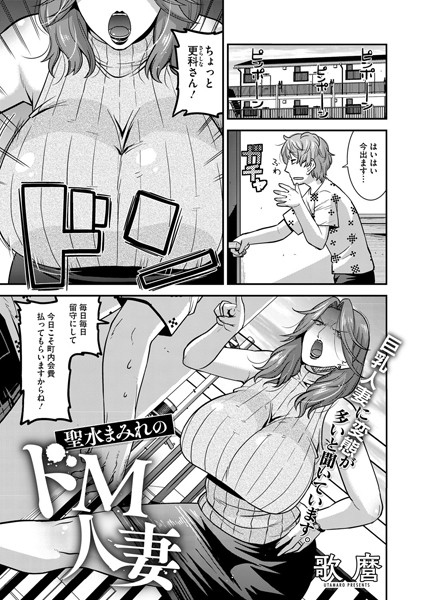 聖水まみれのドM人妻（単話）