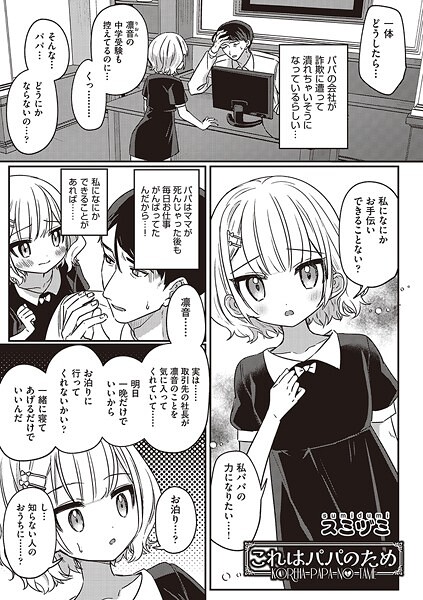 これはパパのため（単話）