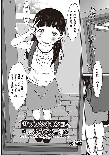 サブスクオ●ンコへようこそ（単話）