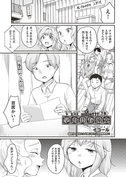 学内共有彼女（単話）
