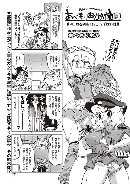 あべもりおかの…（仮）（単話）