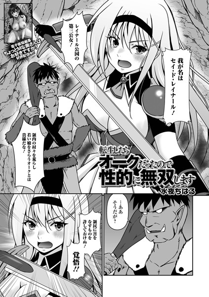 転生したらオークだったので性的に無双します（単話）