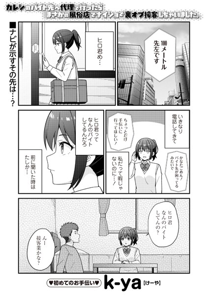 カレシのバイト先へ代理で行ったらまさかの風俗店でナイショで裏オプ接客しちゃいました。（単話）