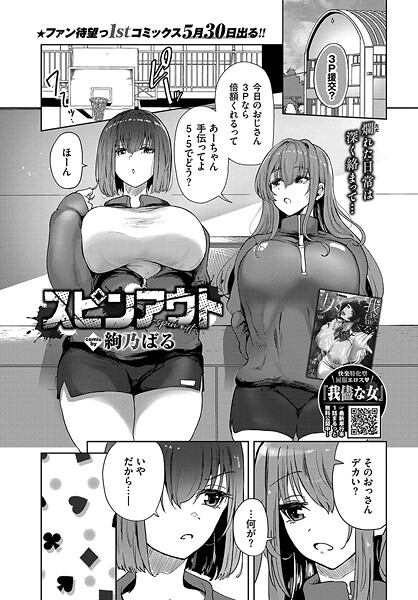 スピンアウト（単話）