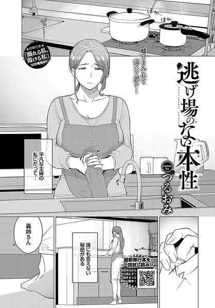 逃げ場のない本性（単話）