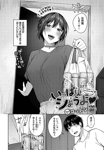 いっぱいシようよ（単話）
