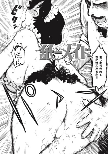 舐-メイド（単話）