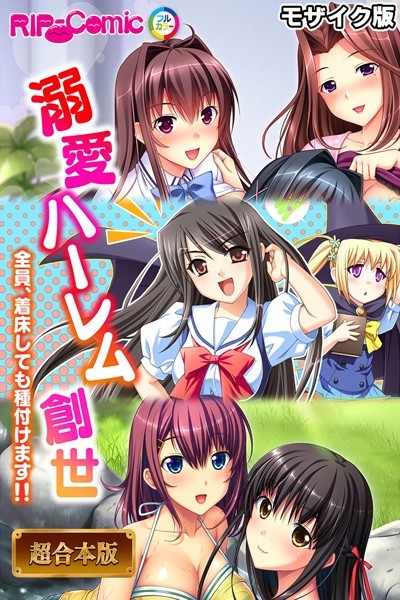 超合本シリーズ モザイク版