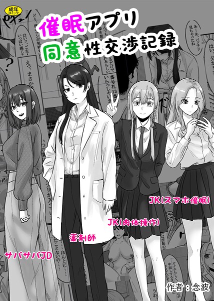 催●アプリ同意性交渉記録（単話）