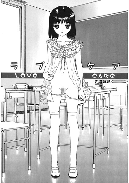 ラブケア（単話）