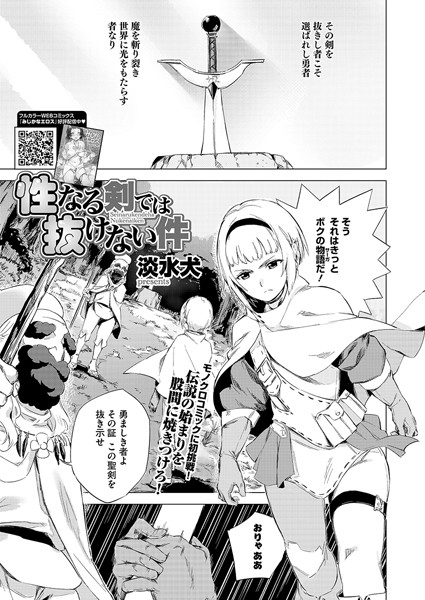 性なる剣では抜けない件（単話）