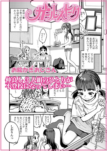 ガールズトーク（単話）