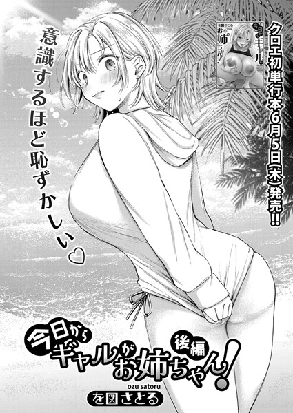 今日からギャルがお姉ちゃん！（単話）