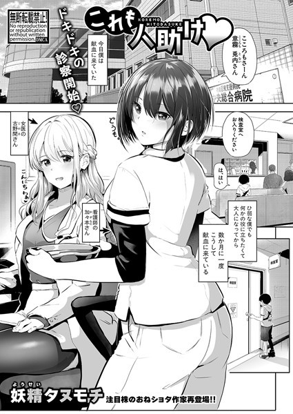 これも人助け（単話）