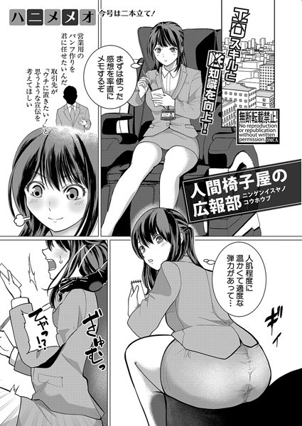 人間椅子屋へようこそ（単話）