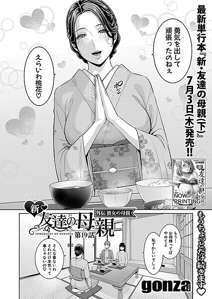 新・友達の母親（単話）