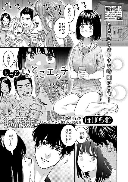 いとこエッチ（単話）