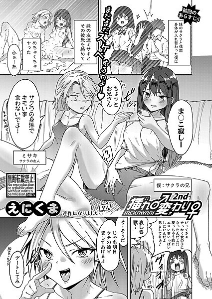 挿れ♂変わり♀（単話）