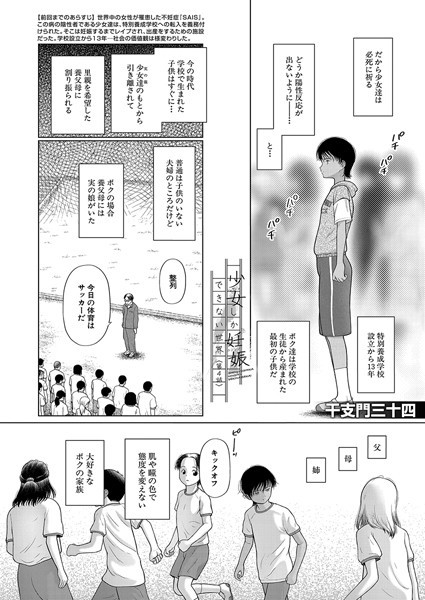 少女しか妊娠できない世界（単話）