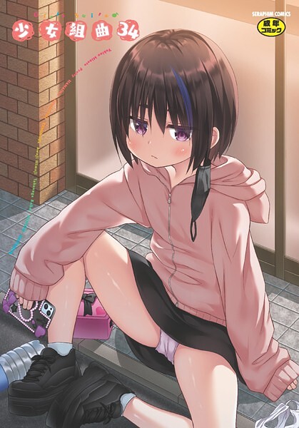 少女組曲34