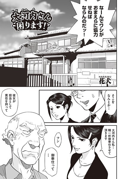 大河内さん困ります！（単話）