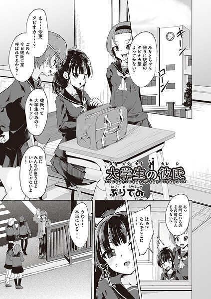 大学生の彼氏（単話）