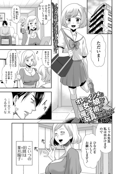 オレをイジメた女の娘を催淫術で玩具にしてみた（単話）
