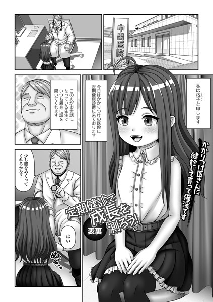 定期健診で成長を測ろう！（単話）