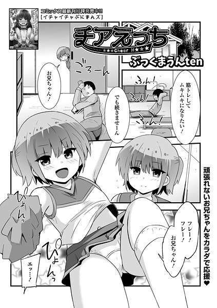 チアえっち（単話）