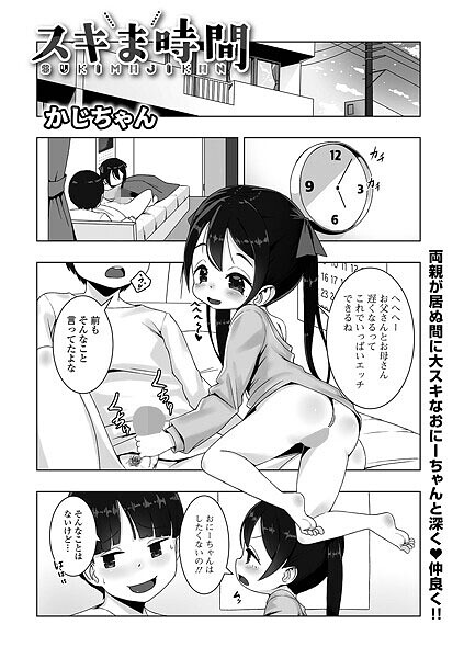 スキま時間（単話）