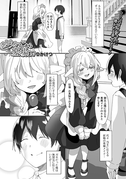 ゆりかごから墓場まで（単話）