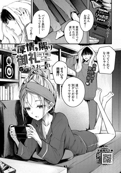 ご厚情を賜り御礼（以下略）（単話）