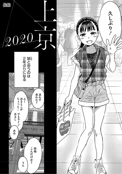 上京2020（単話）