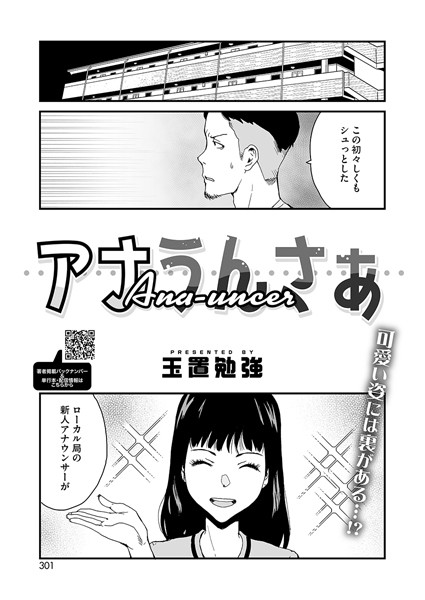 アナうんさぁ（単話）