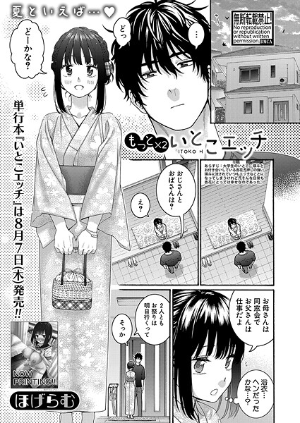 いとこエッチ（単話）