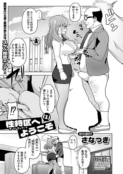 性特区へようこそ（単話）