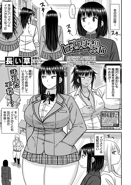 ヒプノはぁれむ（単話）