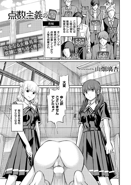 点数主義の国（単話）