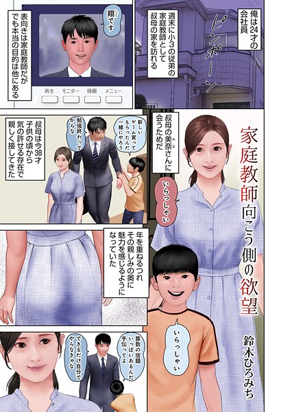 家庭教師向こう側の欲望（単話）