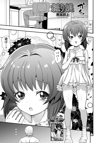 縋り娘（単話）