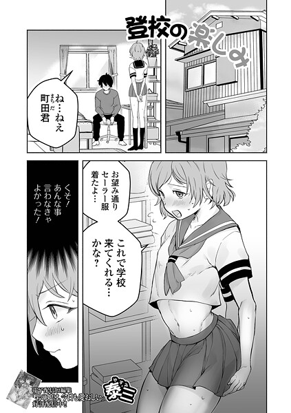 登校の楽しみ（単話）