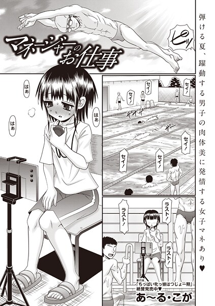 マネージャーのお仕事（単話）