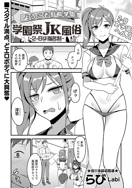 学園祭JK風俗（単話）