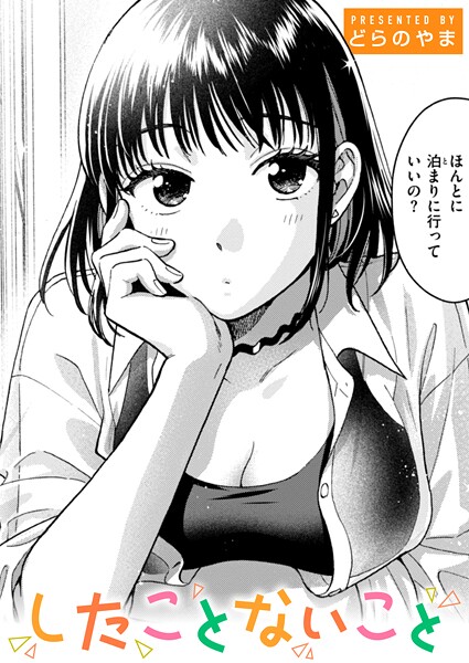 話を聞いてくれたから（単話）