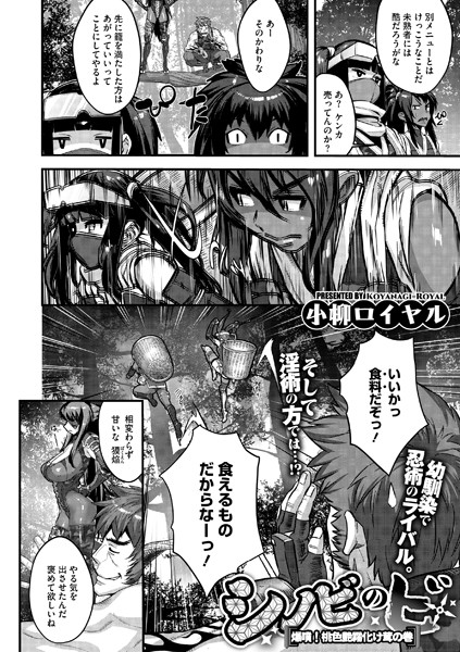 シノビのビ（単話）