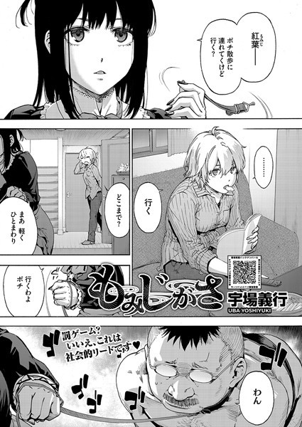 もみじがさ（単話）